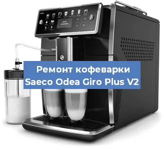 Ремонт платы управления на кофемашине Saeco Odea Giro Plus V2 в Челябинске